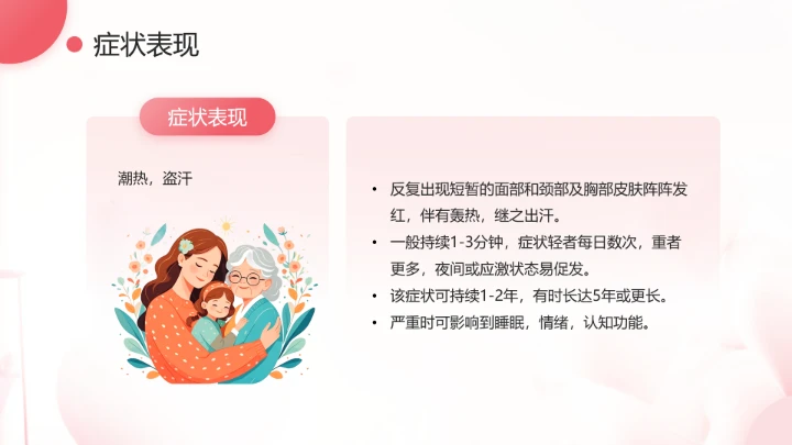 妇女更年期主题宣传科普温柔对待更年期PPT