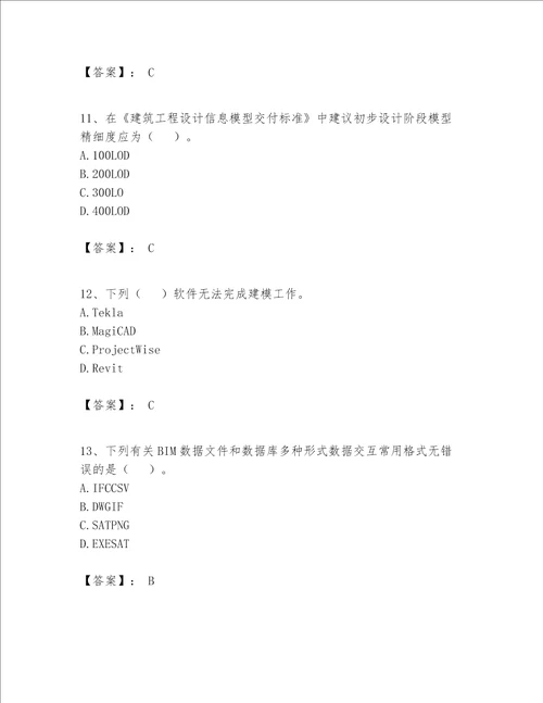 2022年完整版BIM工程师考试题库精品易错题