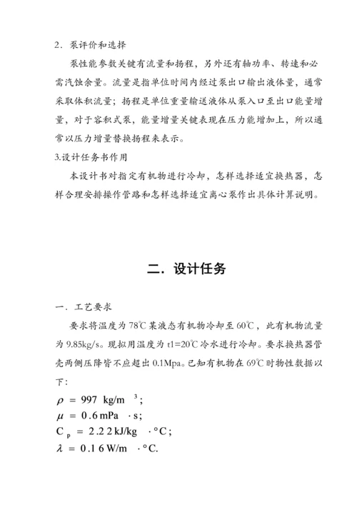 华东理工化工原理优秀课程设计.docx