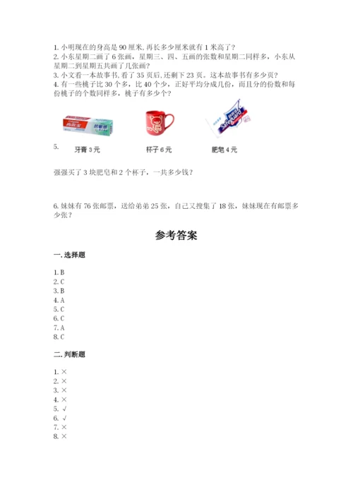 小学二年级上册数学期中测试卷加精品答案.docx