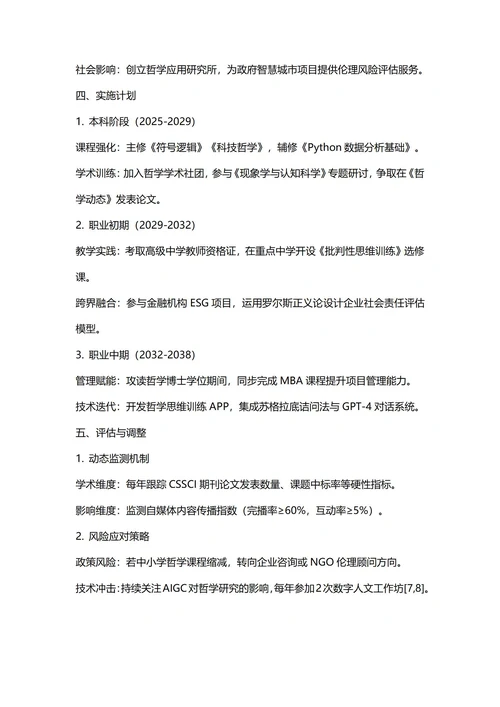 大学生职业生涯规划书(暂学专业)