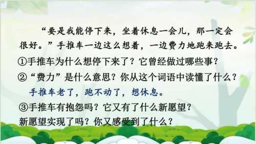 【同步课件】 9.那一定会很好   课件（1课时）