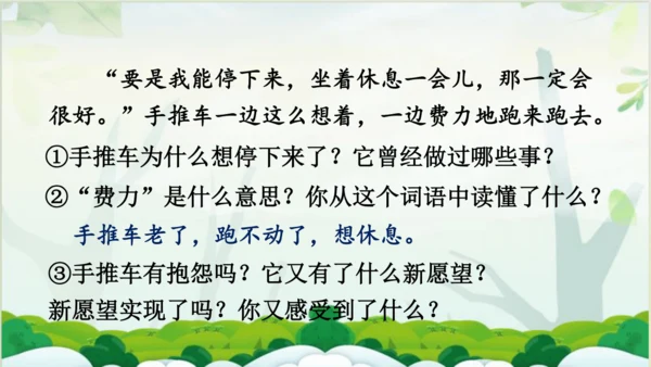 【同步课件】 9.那一定会很好   课件（1课时）
