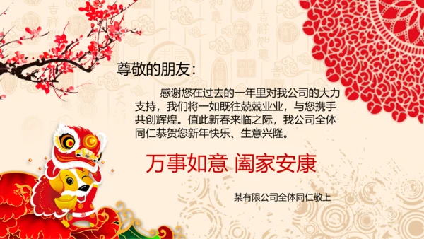 2018狗年新年元旦春节电子贺卡PPT