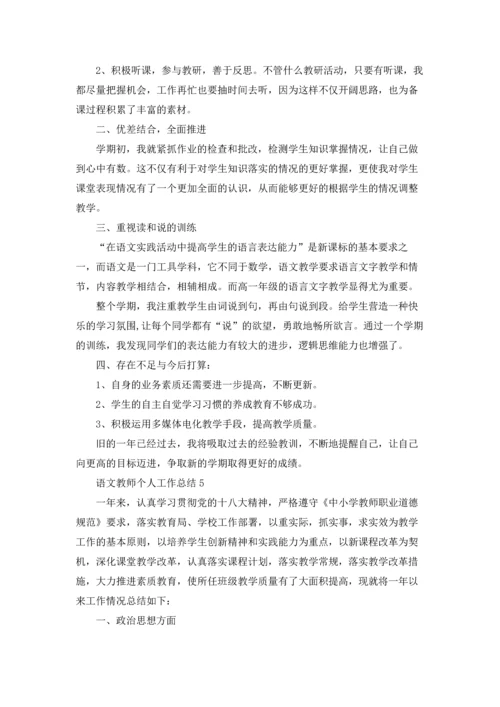 语文教师个人工作总结.docx