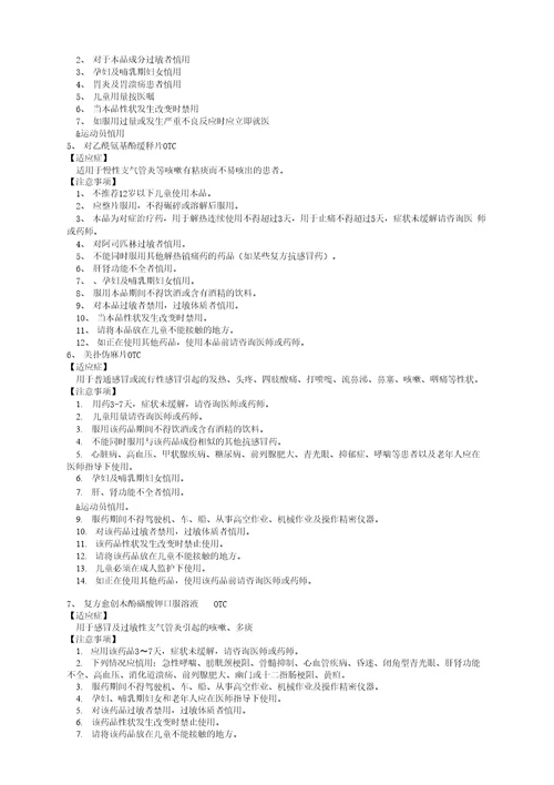 药品决赛复习资料