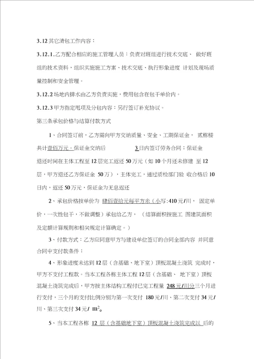 建设工程施工劳务分包合同DOC教程文件