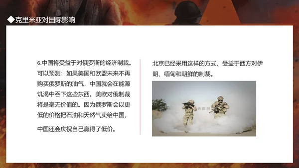 俄乌冲突及对未来世界格局的影响PPT模板