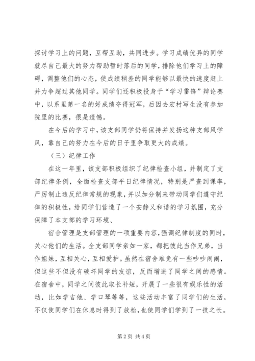 优秀团支部事迹材料 (4).docx