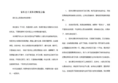 家长会上英语老师发言稿