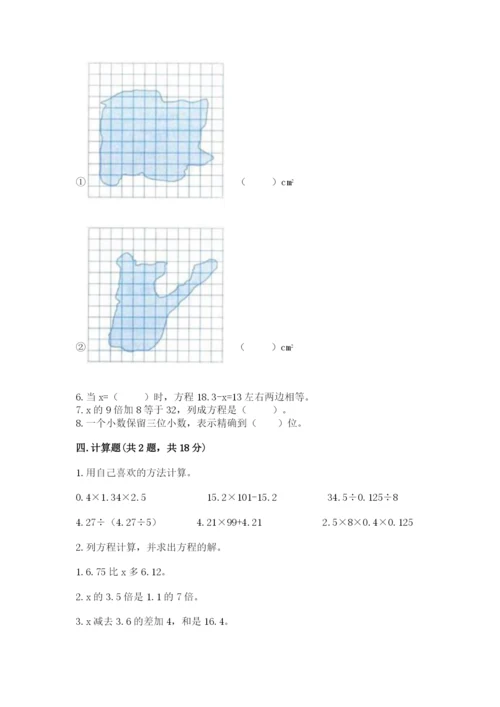 小学五年级上册数学期末测试卷附完整答案（必刷）.docx