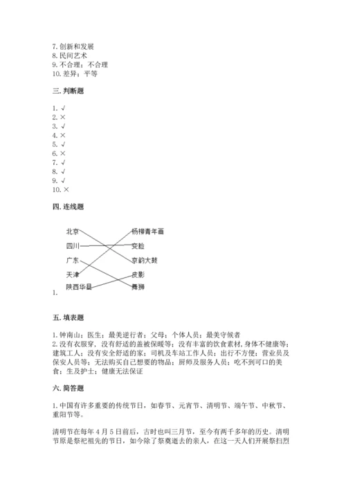 部编版四年级下册道德与法治 期末测试卷及参考答案（满分必刷）.docx