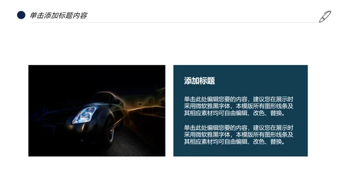 时尚汽车行业汽车4S店汽车维修工作汇报PPT模板