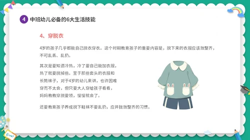 绿色清新卡通儿童幼儿园中班开学家长会PPT
