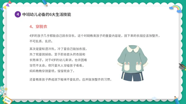 绿色清新卡通儿童幼儿园中班开学家长会PPT
