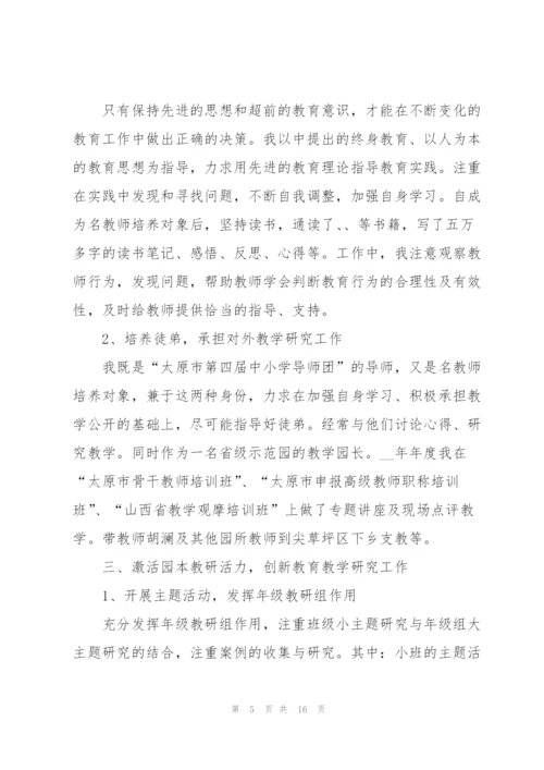 幼儿园教师述职报告范文2021.docx