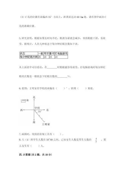 小学六年级数学上册期末卷含完整答案【典优】.docx