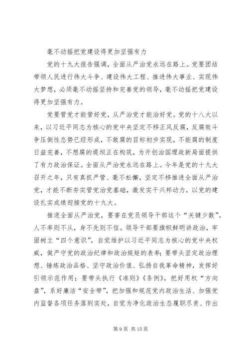 学习十九大报告心得体会(多篇).docx