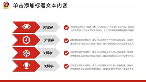 红色大气公安警察工作总结汇报PPT模板