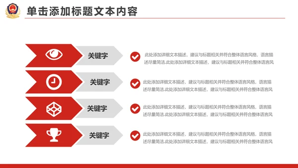 红色大气公安警察工作总结汇报PPT模板