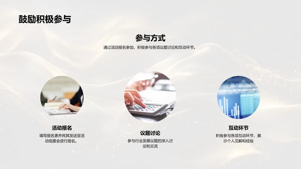金融交流活动策划PPT模板