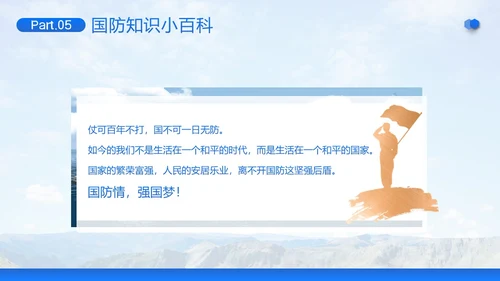 国防教育日大学生国防教育主题班会PPT课件