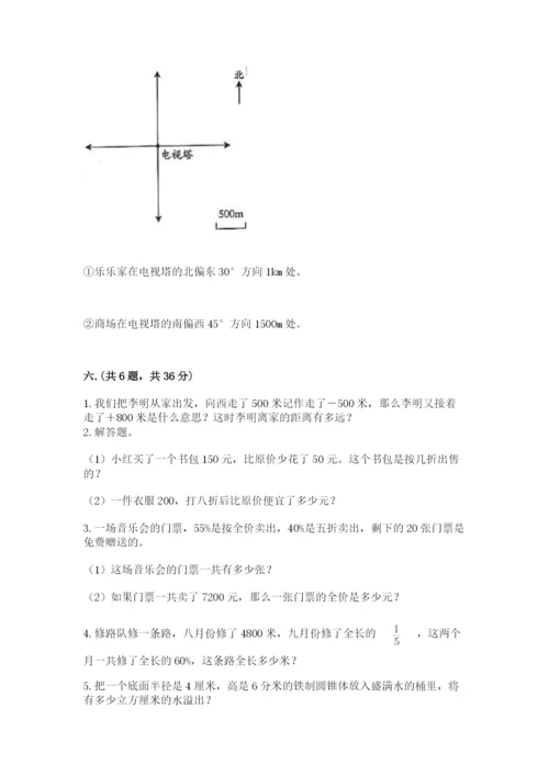 小学六年级数学期末自测题精品（名校卷）.docx