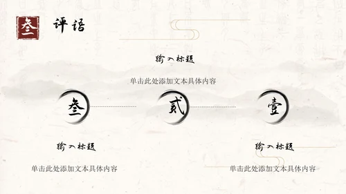 水墨古典中国风读书分享书香古风通用课件PPT模板