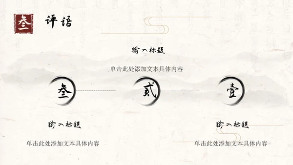 水墨古典中国风读书分享书香古风通用课件PPT模板