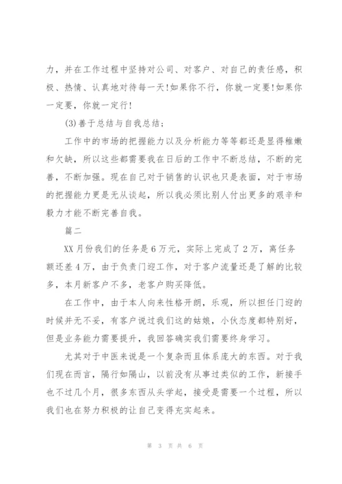 销售月度工作个人总结范文.docx