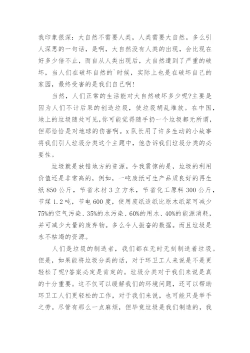 社区垃圾分类实践活动心得体会.docx