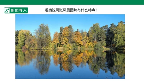 第六课《巧用对称形》课件