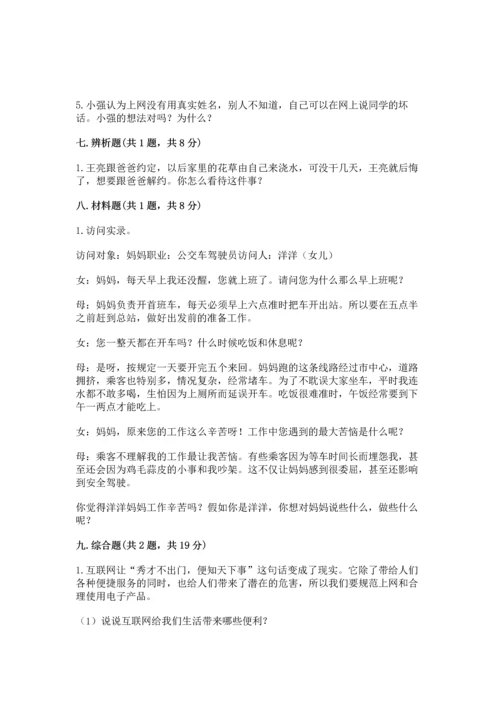 部编版四年级上册道德与法治期末测试卷含答案.docx
