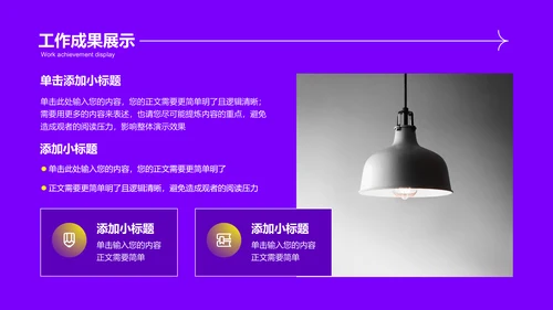 紫色极简风格通用演示PPT模板