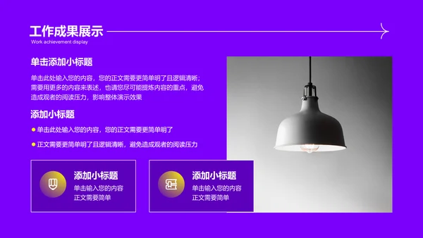 紫色极简风格通用演示PPT模板