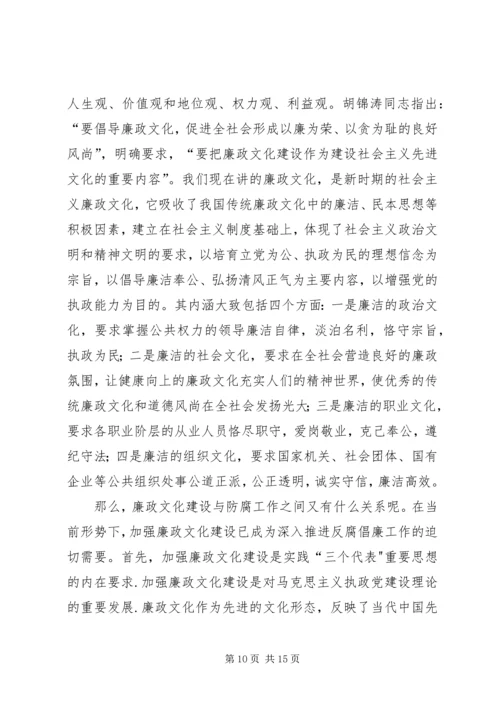 学习廉政文化有感.docx