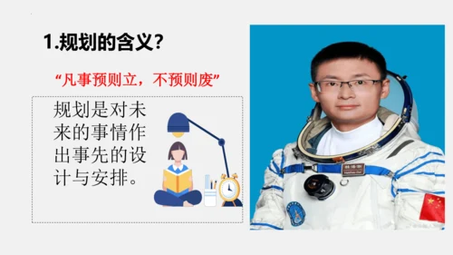 第一课   开启初中生活课件(共29张PPT)