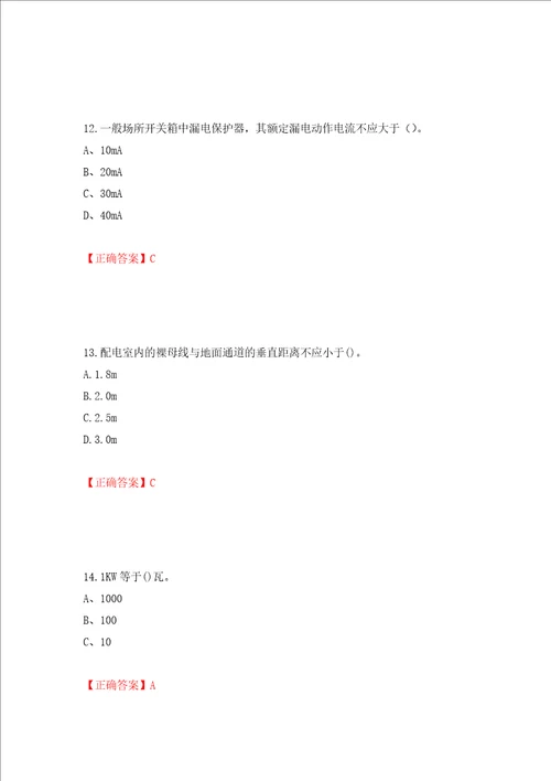 建筑电工试题押题卷及答案56