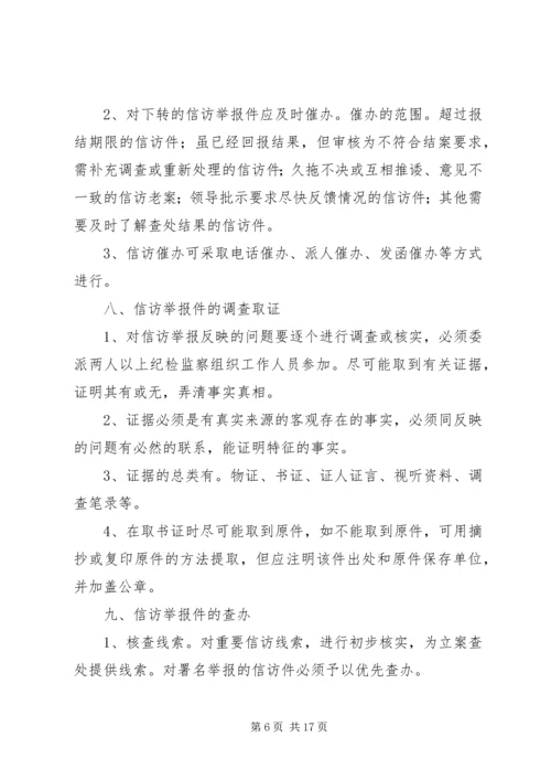 加强领导,确保新形势下的信访工作落到实处 (4).docx