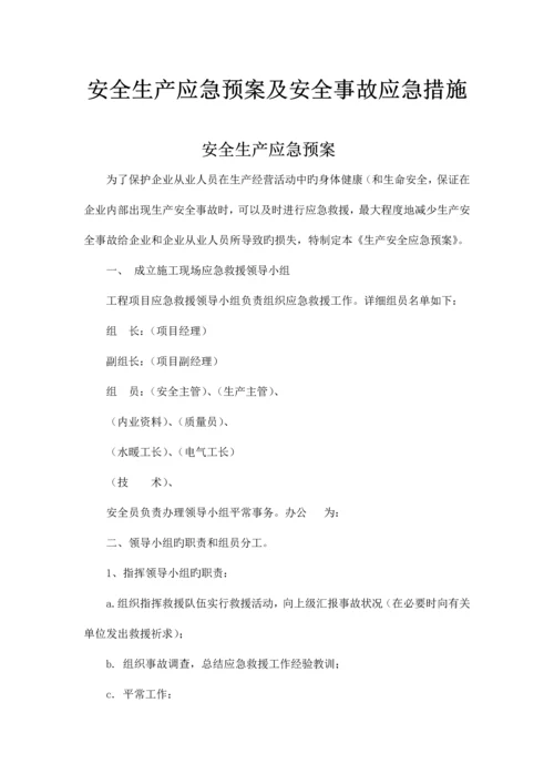 通信工程常用安全预案及应急措施.docx