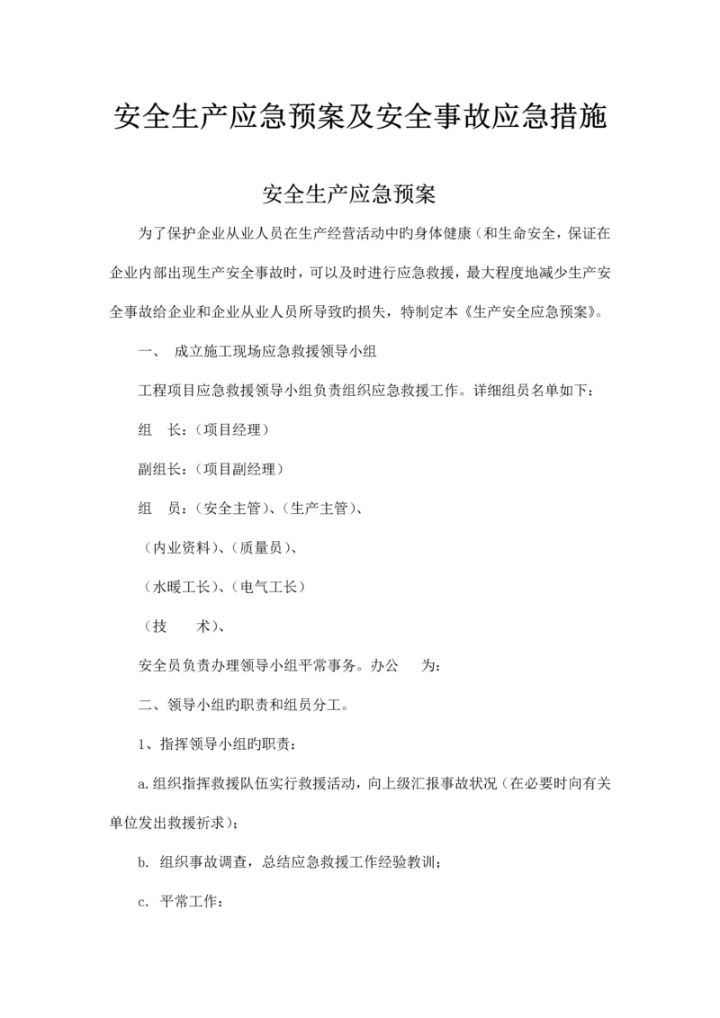 通信工程常用安全预案及应急措施.docx