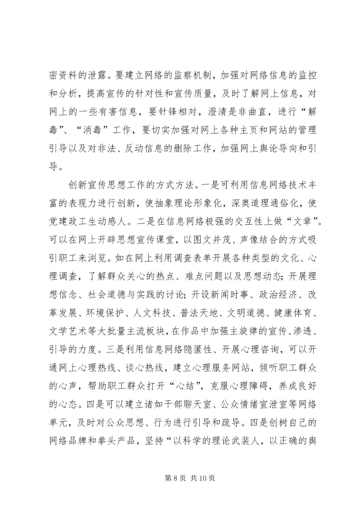 新兴媒介在党建工作中的运用和思考.docx