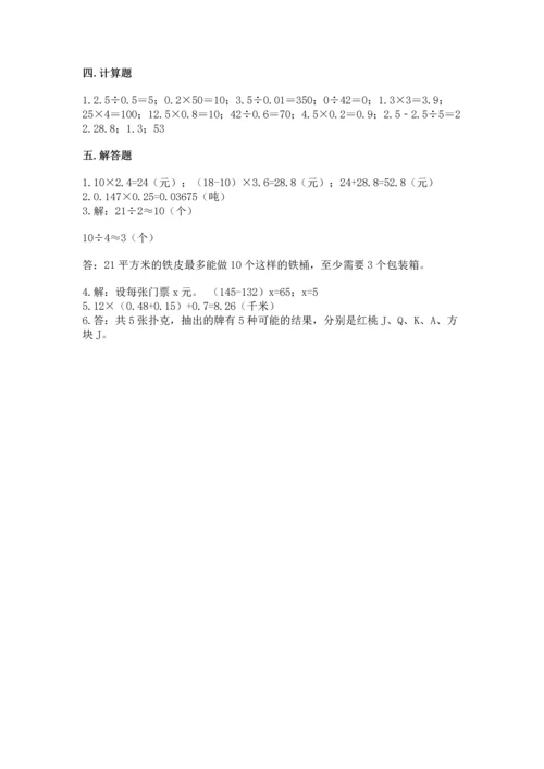 小学五年级上册数学期末测试卷附完整答案【考点梳理】.docx