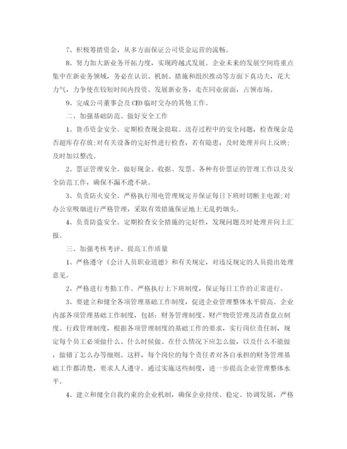 精编之年财务部年度工作计划范文5篇.docx