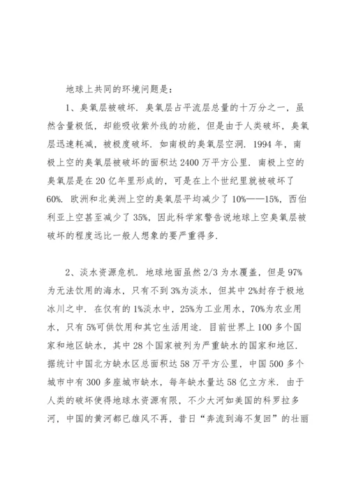 关于环境污染情况的社会调查报告.docx