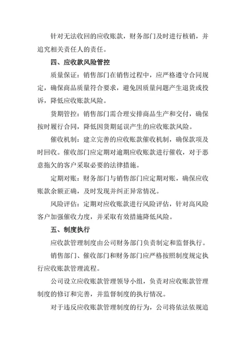 应收款管理制度