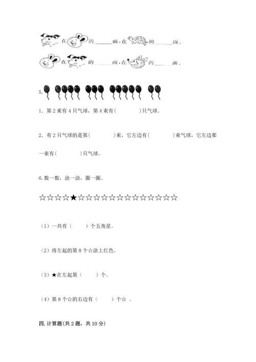 小学一年级上册数学期中测试卷精品【满分必刷】.docx