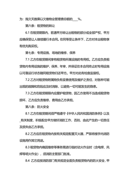 商铺出租合同word模板