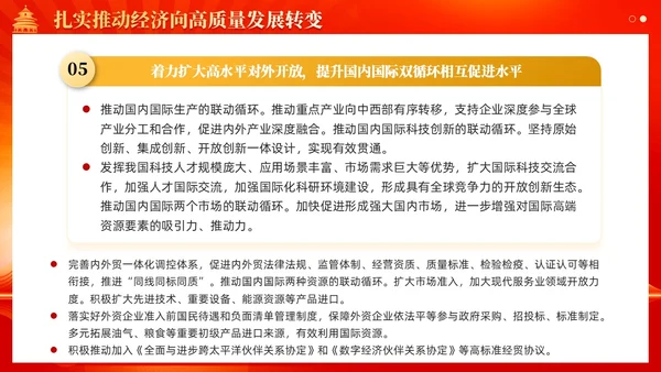 红色党建坚持以高质量发展为引领推进中国式现代化党课课件PPT