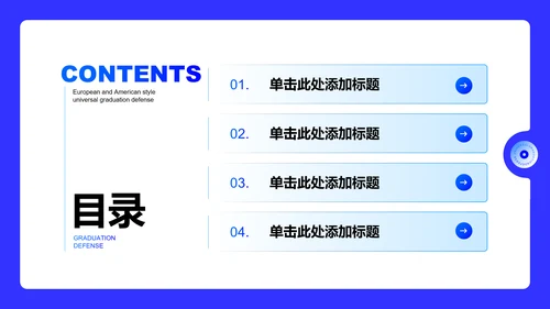 简约蓝色学术风格通用毕业答辩PPT演示模板